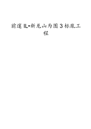 某工程项目安全应急预案.docx