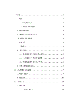某市宽带主干网络光缆管道建设工程.docx