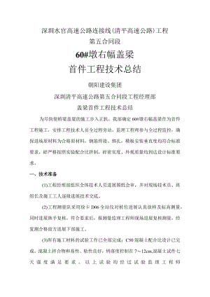 盖梁首件总结报告.docx