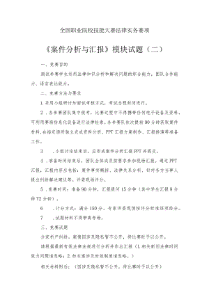 （全国职业技能比赛：高职）GZ062法律实务赛题第2套（模块三）.docx