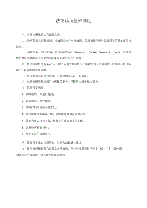 法律诊所值班制度.docx