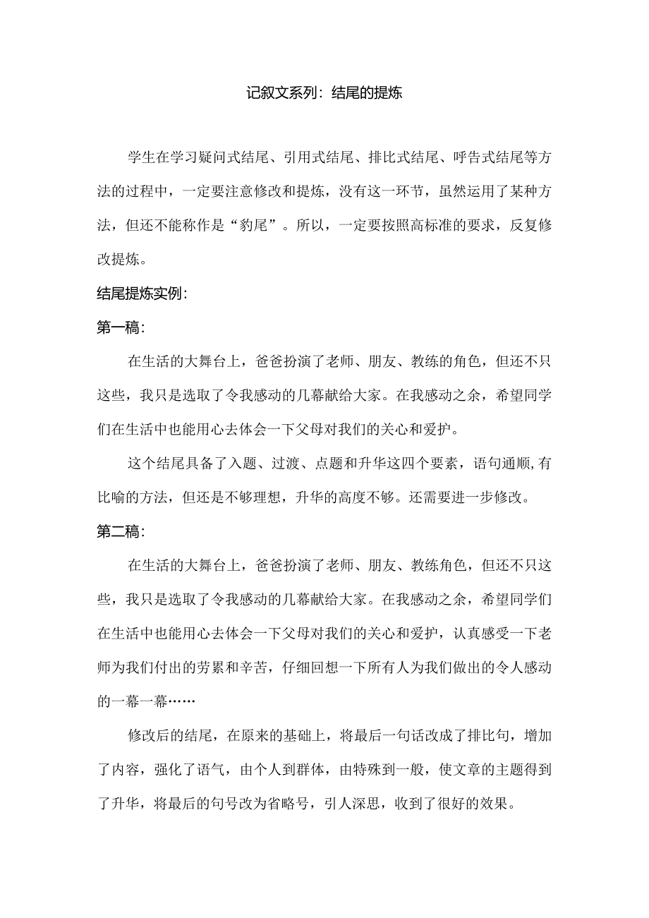 记叙文系列:结尾的提炼.docx_第1页