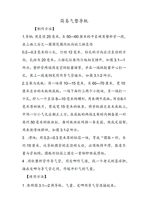 简易气垫导轨.docx
