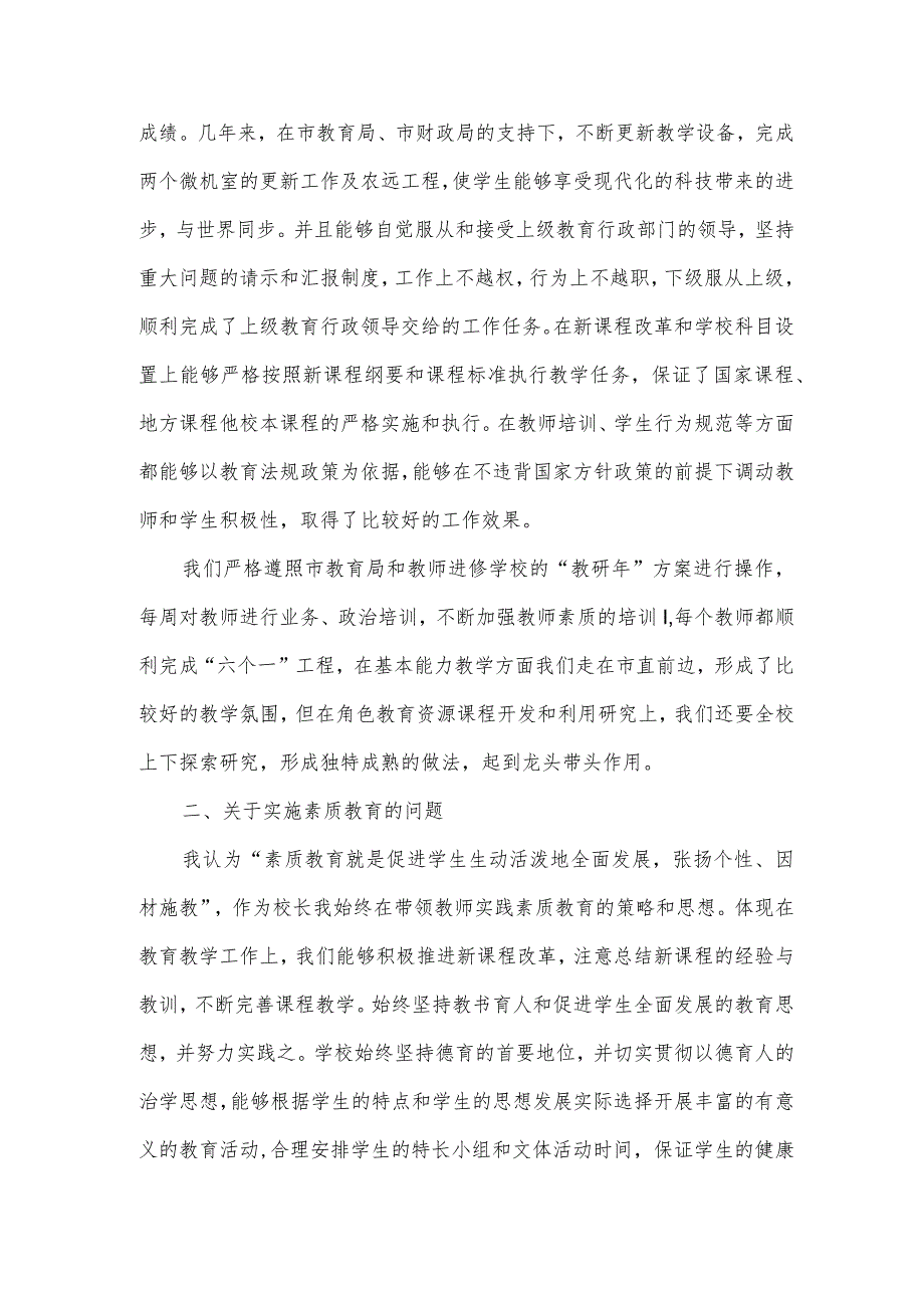 树师德正师风自查报告(3篇).docx_第2页