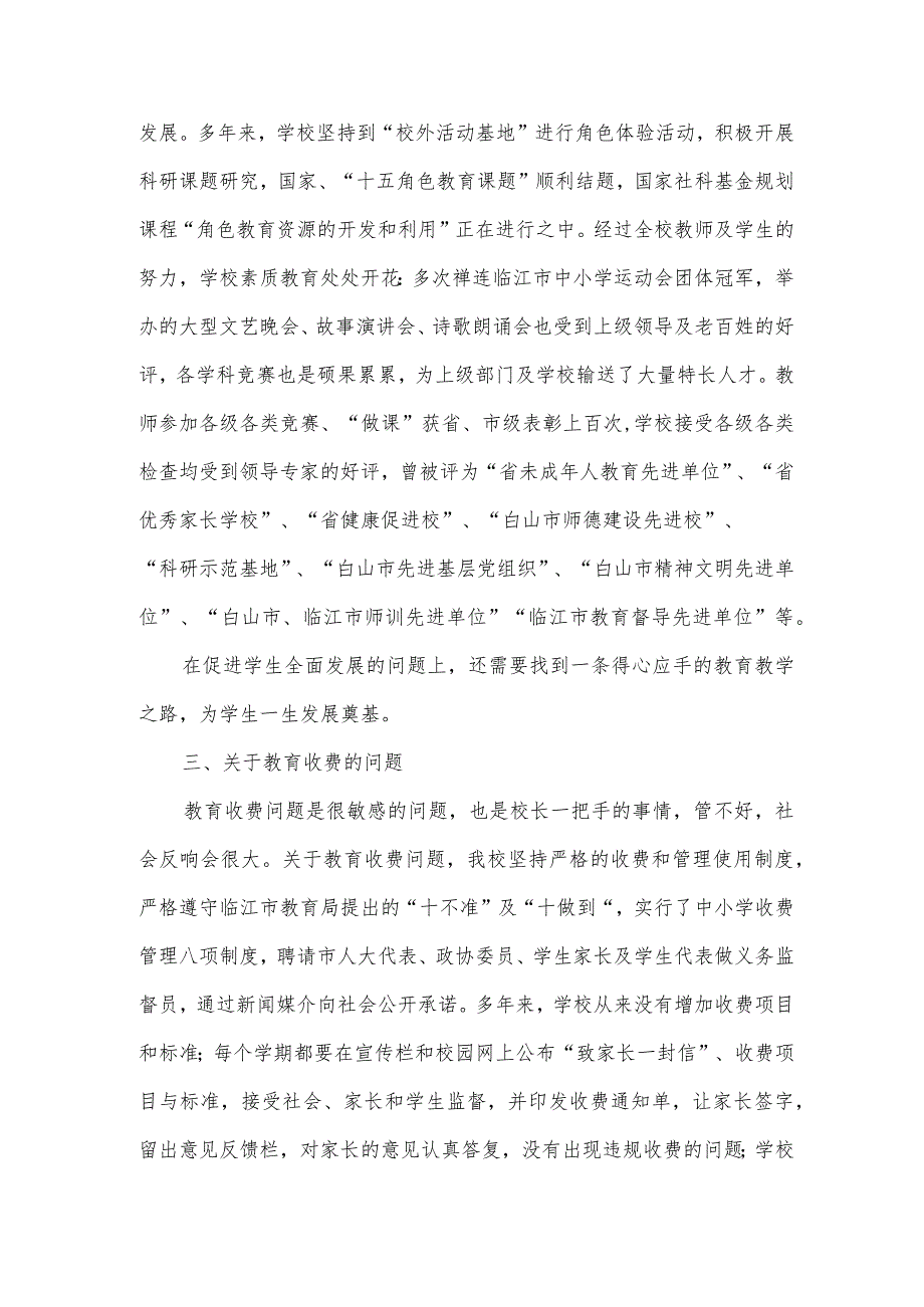 树师德正师风自查报告(3篇).docx_第3页