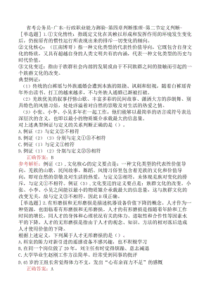 省考公务员-广东-行政职业能力测验-第四章判断推理-第二节定义判断-.docx