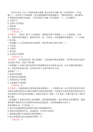 省考公务员-山东-行政职业能力测验-第五章常识判断-第三节法律常识-.docx
