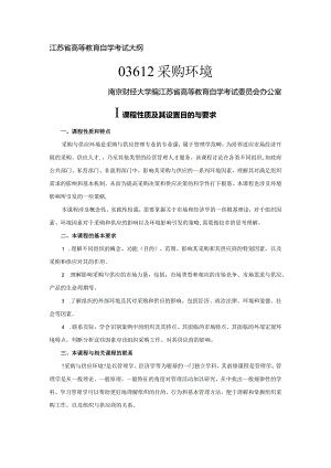 课程-采购与供应环境.docx