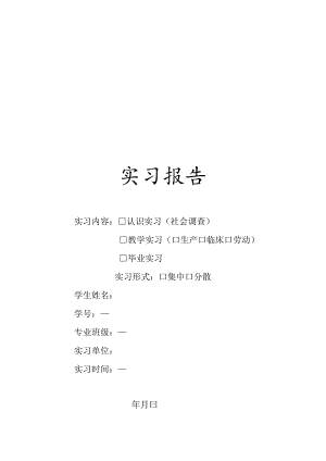 有机硅厂实习报告.docx