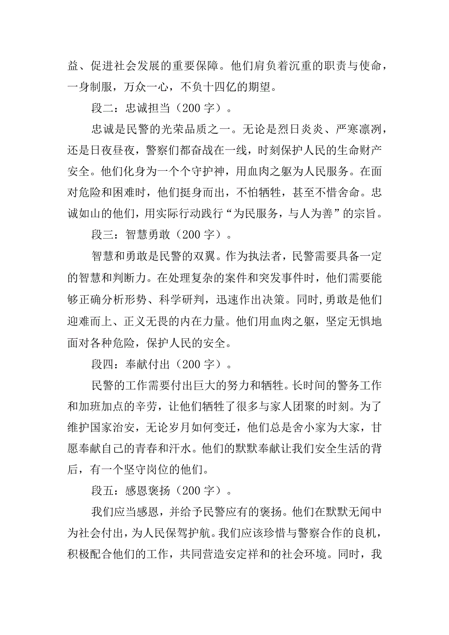 零容忍不负十四亿心得体会范文五篇.docx_第3页