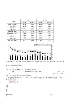 省考公务员-广西-行政职业能力测验-第五章资料分析-第四节综合型资料-.docx