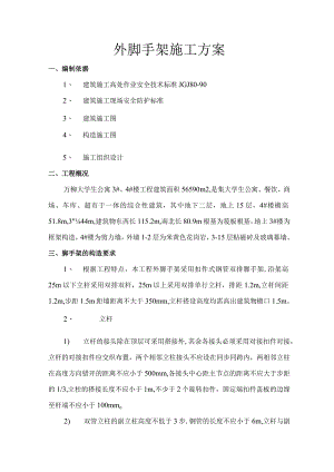高大、异形脚手架施工设计方案.docx