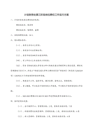 财务处招聘实施方案修订.docx