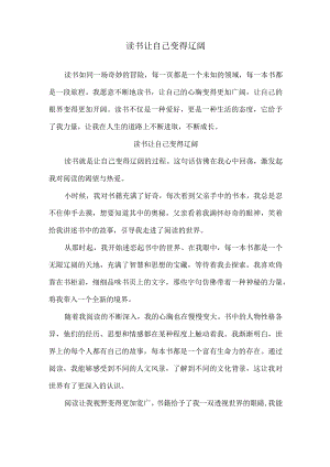 读书让自己变得辽阔.docx