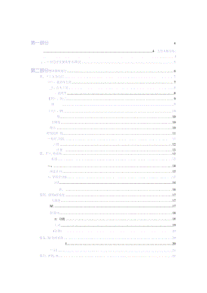 某大型集团公司IT系统整体解决方案.docx