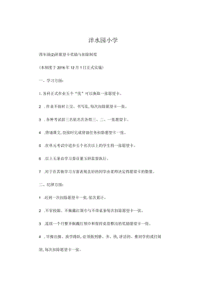 沣水园小学四年级班级奖惩制度.docx