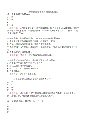 高级营养师理论知识模拟真题三.docx