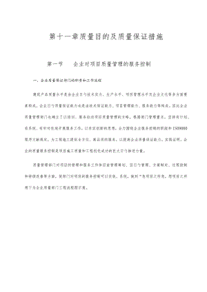 质量目标与保证措施.docx