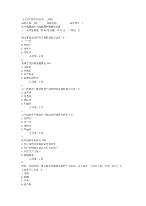 管理哲学作业及答案.docx