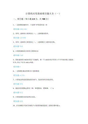 河南工业大学计算机应用基础填空题大全(共六卷)含答案.docx