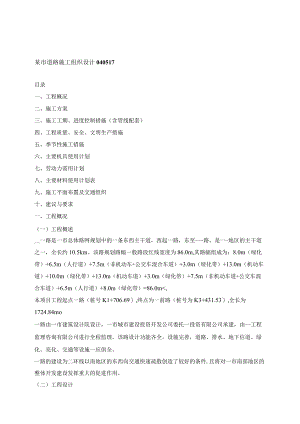 某市道路施工组织设计方案.docx