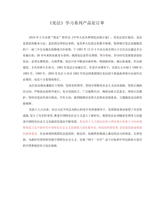 新宪法征订.docx