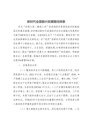 新时代全面振兴发展路径探索&关于供热情况的专项调研报告.docx