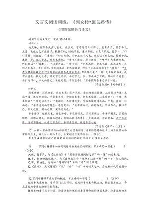 文言文阅读训练：《列女传-施良娣传》（附答案解析与译文）.docx