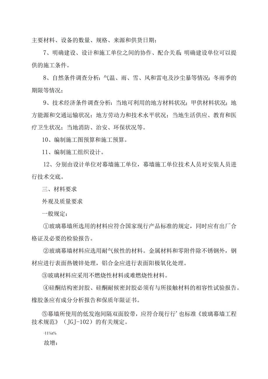 玻璃幕墙施工工艺.docx_第2页