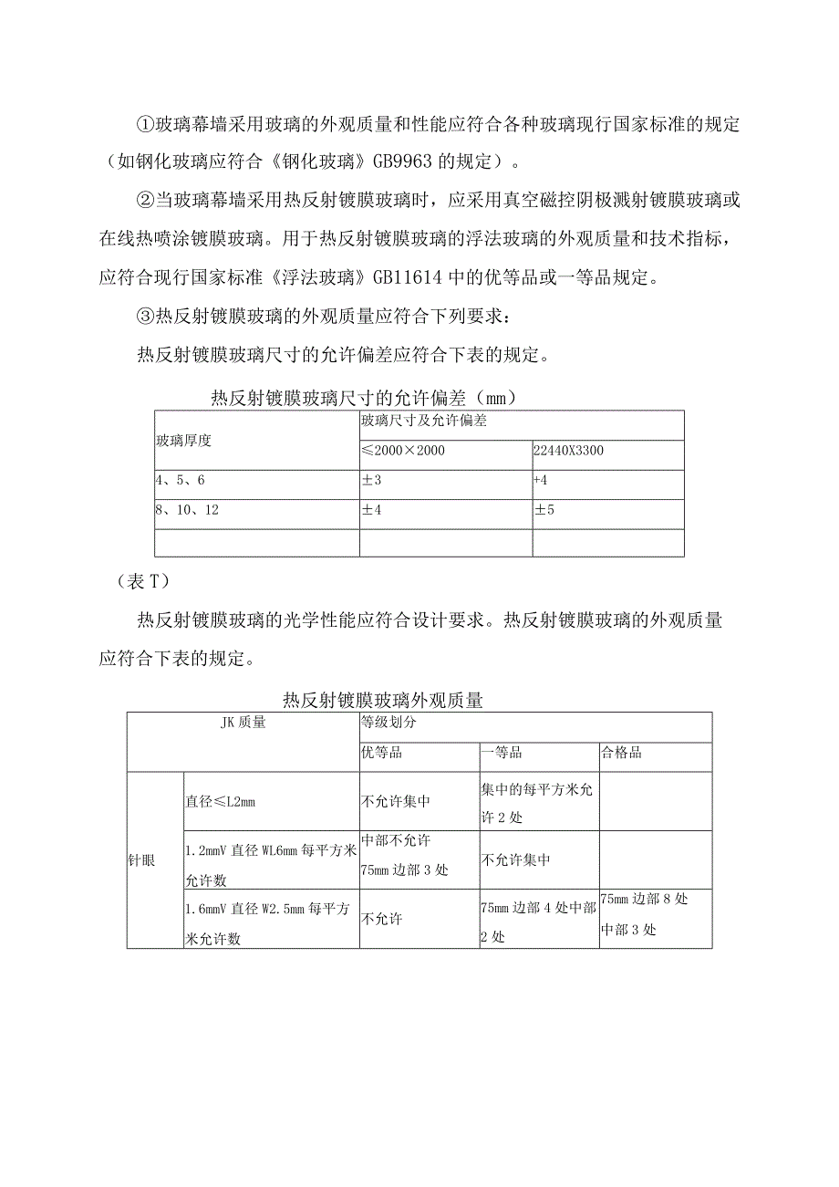 玻璃幕墙施工工艺.docx_第3页