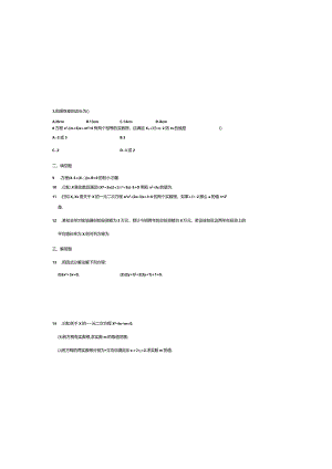 第二十一章因式分解法、根于系数的关系、实际问题与一元二次方程测评卷.docx