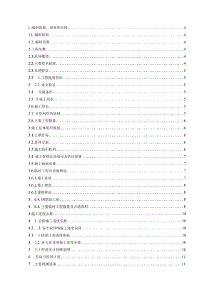 某大桥实施性施工组织设计.docx