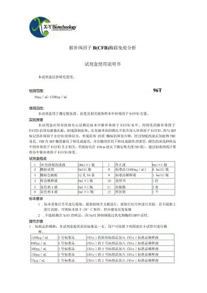 猴补体因子B__CFB_说明书_1_.docx