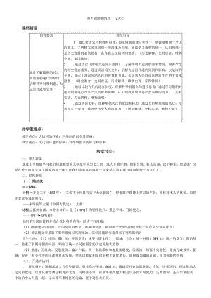 第1课隋朝的统一与灭亡（教案含反思）.docx