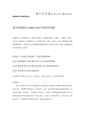 新产品外观.docx