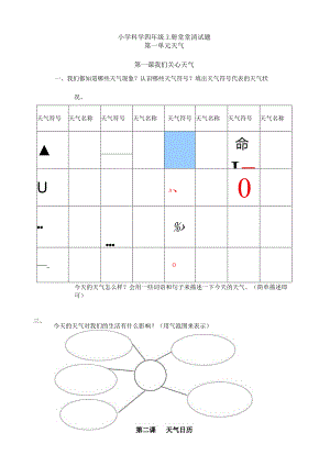 新教科版小学科学四年级上册堂堂清试题.docx