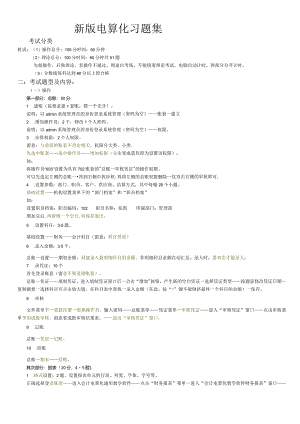 2024电算化习题集汇总(最新版).docx