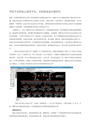 明信安全供电云服务平台.docx
