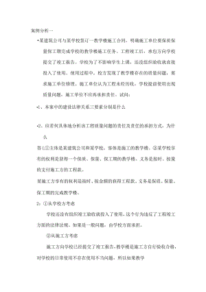 案例分析题目与答案.docx