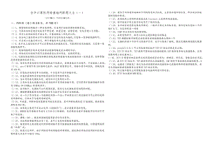 黄冈师范学院往年计算机网络基础判断题大全.docx