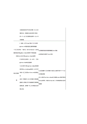 第二十一章21.1一元二次方程21.2.1配方法21.2.2公式法知识点梳理+测评.docx