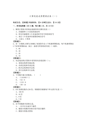 计算机组成原理测试卷含答案.docx