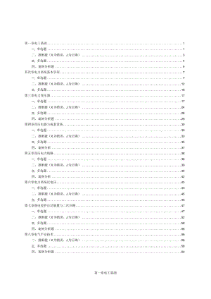2024电工进网许可证高压类题库-(含答案).docx