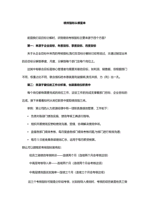 绩效指标从哪里来.docx