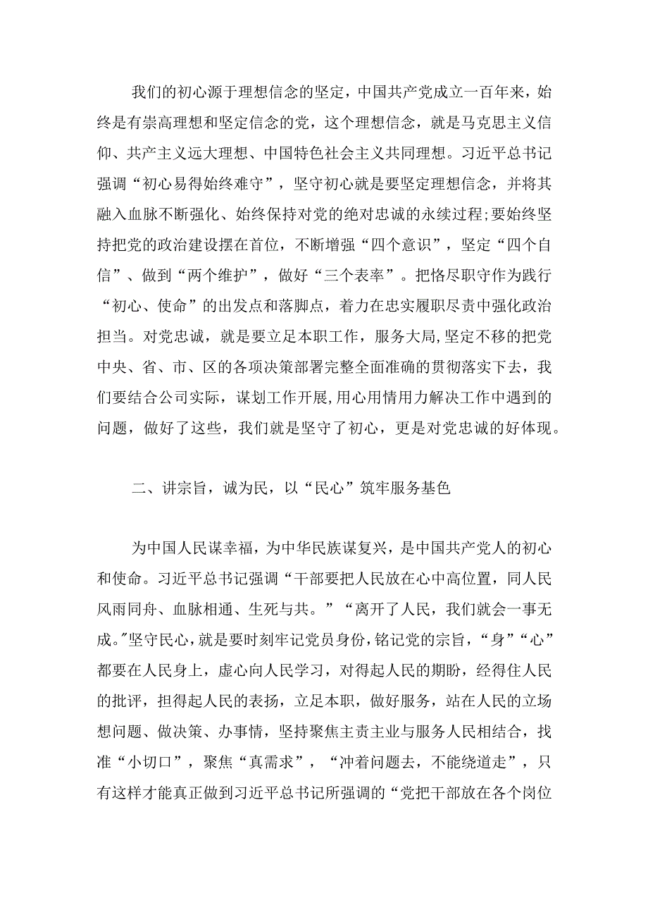 讲好主题教育专题党课.docx_第2页