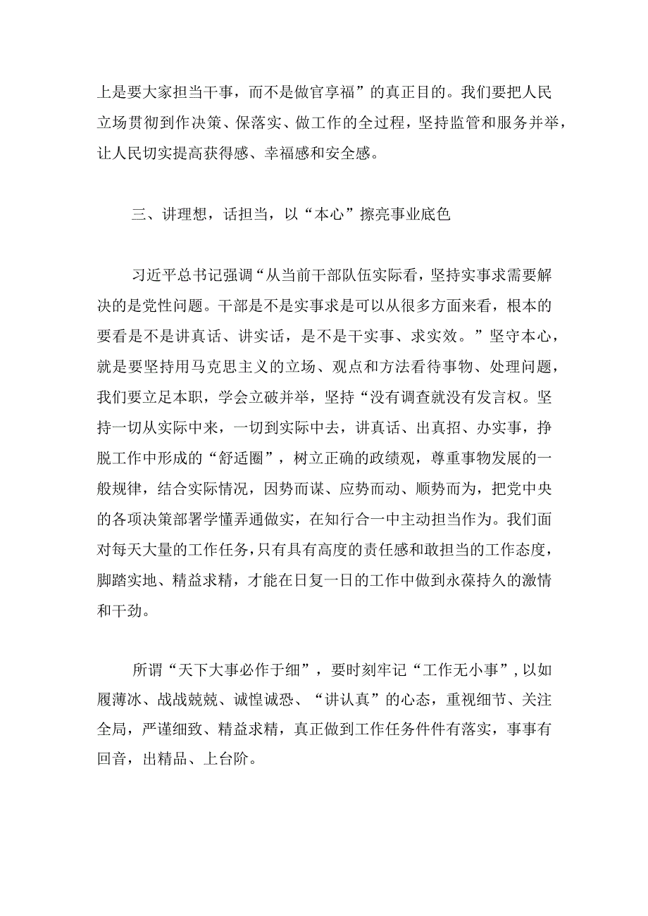 讲好主题教育专题党课.docx_第3页