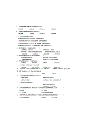 财会2018年江苏对口单招文化综合理论试卷.docx