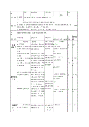 运球+传接球练习方法3：行进间运球+传接球公开课教案教学设计课件资料.docx