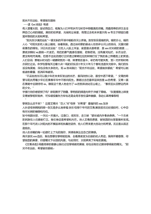 阳光不在远处公开课教案教学设计课件资料.docx