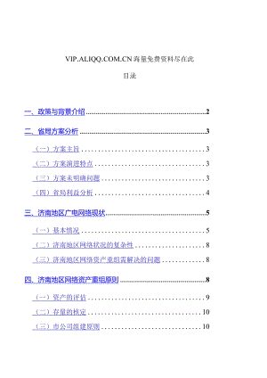 某广电重组终稿.docx